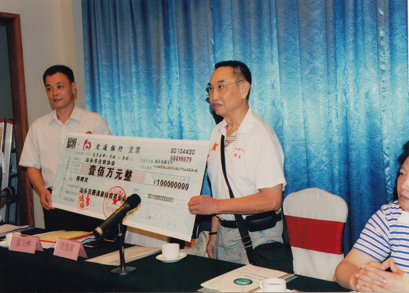 基金会捐赠汕头市击剑协会100万元人民币